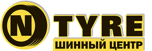 ШИННЫЙ ЦЕНТР N-TYRE